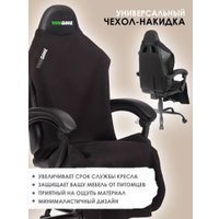 Чехол для кресла VMMGame Poncho P1BK (coal) в Витебске
