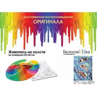 Картина по номерам Белоснежка Карпы Кои 141-AS