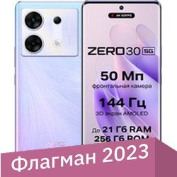 Infinix Zero 30 5G X6731 12GB/256GB (пурпурная фантазия)