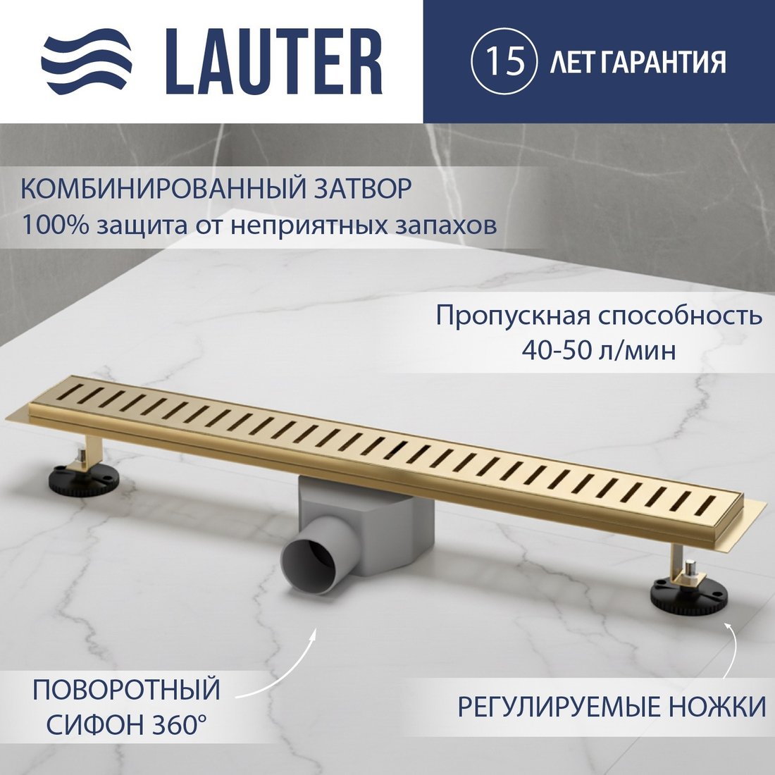 

Трап/канал Lauter 2120163-C1G 600x70 (золото)