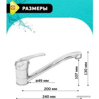 Смеситель Istok life 0402.699