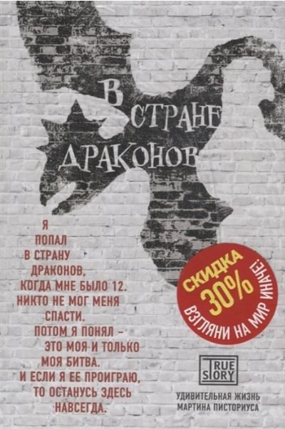 

Книга издательства Эксмо. В стране драконов (Писториус М.)