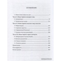  Синдбад. Homo Deus. Краткая история будущего 9785001313533 (Юваль Харари)