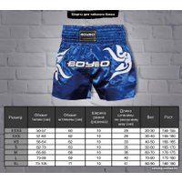 Шорты BoyBo для тайского бокса (XXS, синий)