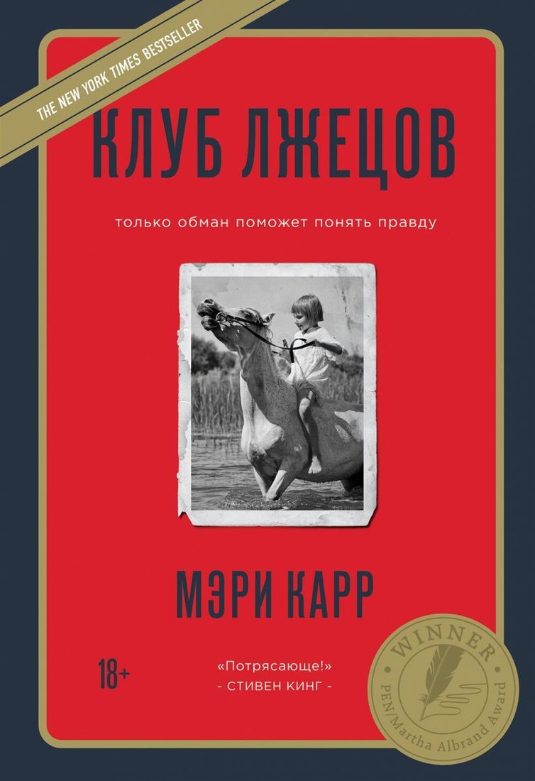 

Книга издательства Эксмо. Клуб лжецов. Только обман поможет понять правду (новое оформление) (Мэри Карр)