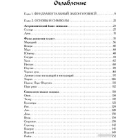 Книга издательства Эксмо. Большая книга астролога (Кульков А.) в Борисове