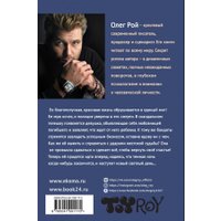 Книга издательства Эксмо. Три цвета любви (Рой О.) в Барановичах