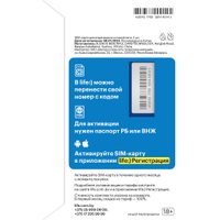 SIM-карта life:) Комплект Бесконечный