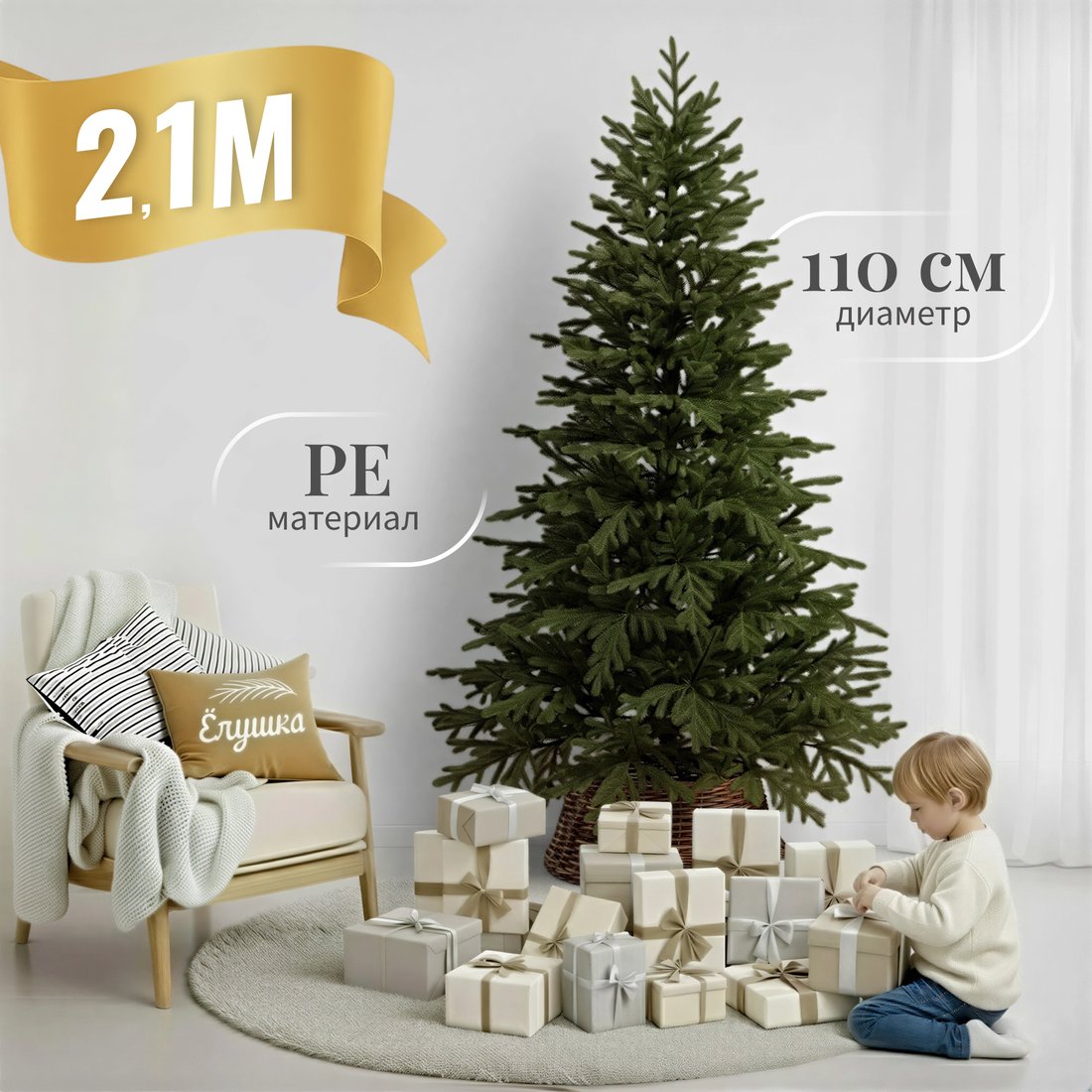 

Ель Ёлушка Уральская ЕУРАЛ 21 (2.1м, подставка пластик)