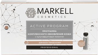  Markell Active Program с мультифруктовым пилингом (7x2 мл)
