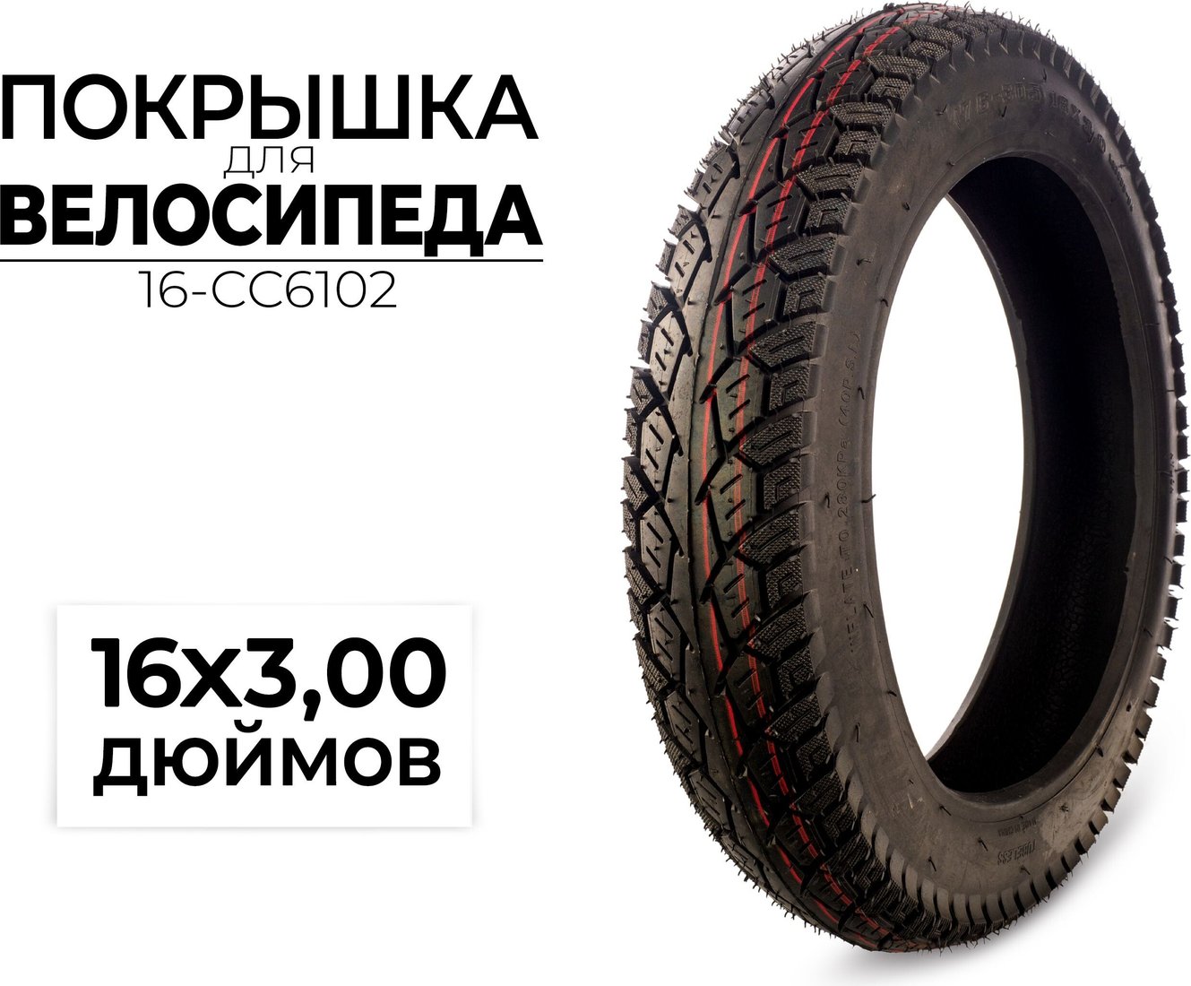 

Велопокрышка CC 16-CC6102