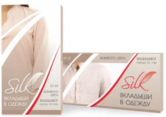Вкладыши от пота Silk Для защиты одежды 10 шт (бежевый)