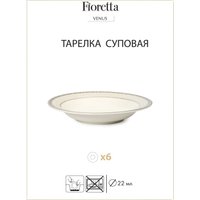 Набор тарелок Fioretta Venus TDS591 (18шт)