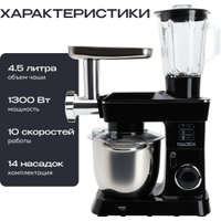 Кухонная машина RAGEX R112-000