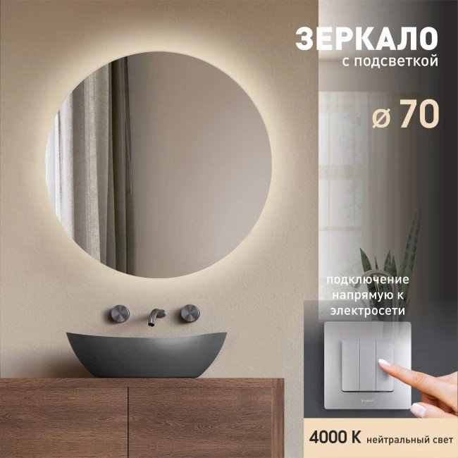 

Алмаз-Люкс Зеркало Tokyo 70-4 (с подсветкой)