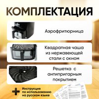 Аэрофритюрница Roome AF-ZE7223-A