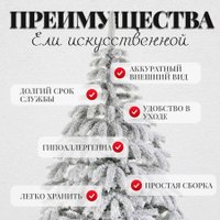 Ель Erbis Swierk PE Sniezony 150