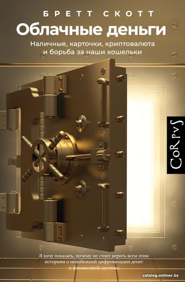 Книга издательства АСТ. Облачные деньги 9785171505936 (Скотт Б.)