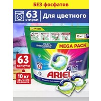 Капсулы для стирки Ariel Все в 1 Pods Color (63 шт)