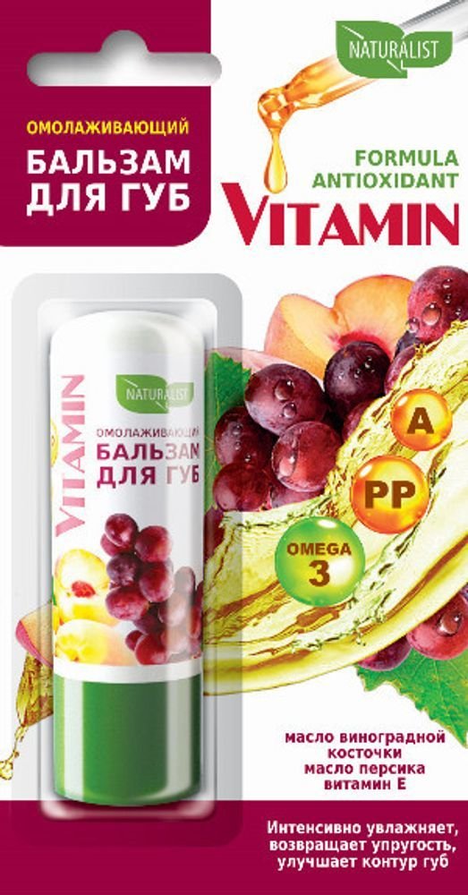 

Naturalist Бальзам для губ Vitamin омолаживающий (4.5 г)