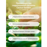 Умный сад CACTUS CS-LEDPOT-10