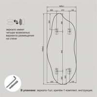 Зеркало Алмаз-Люкс А-060 62х150