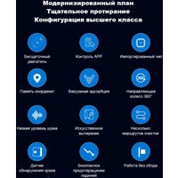 Робот для мытья окон Liectroux YW910