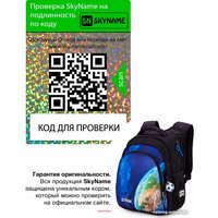 Школьный рюкзак SkyName R2-195 + брелок мячик