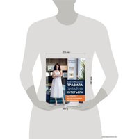 Книга издательства Эксмо. Правила дизайна интерьера. 1000 советов как сделать ремонт без дизайнера (Федотова Иоланта Валерьевна)