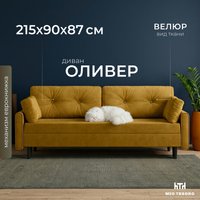 Диван Mio Tesoro Оливер SB3 (Ultra Mustard)
