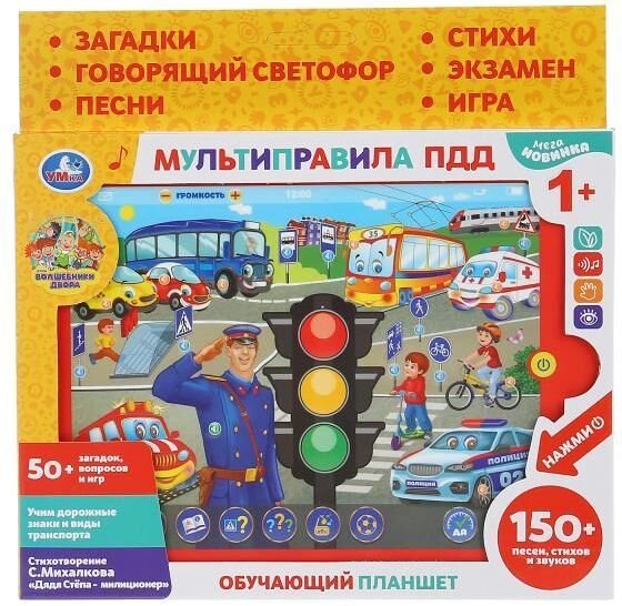 

Интерактивный планшет Умка С. Михалков HX82015-R19