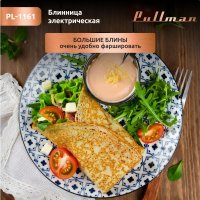 Блинница Pullman PL-1161