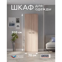 Шкаф распашной Polini Kids Home Vector 125 двухстворчатый / 0002907.179 (ясень шимо светлый)