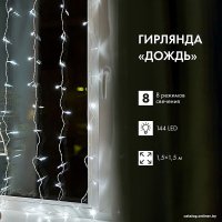 Светодиодная гирлянда Neon-Night Светодиодный Дождь 1.5х1.5 м 235-015 (белый)