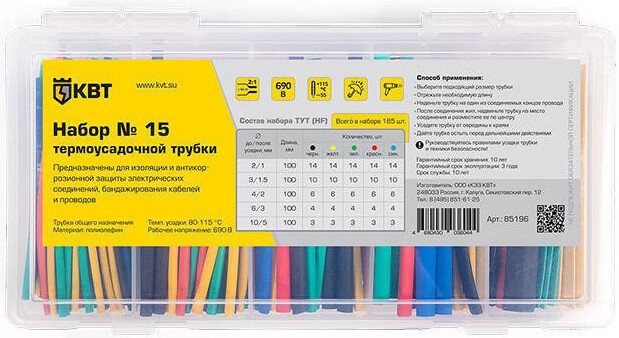 Набор термоусадочных трубок КВТ №15