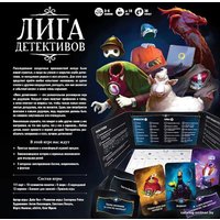 Настольная игра Мир Хобби Лига детективов (2021)
