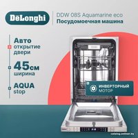 Встраиваемая посудомоечная машина DeLonghi DDW 08S Aquamarine eco в Бресте