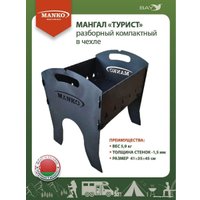 Разборный мангал Manko 00003239