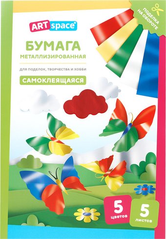 Набор цветной фольги ArtSpace металлизир. самоклеющ. ФЦ5А4_38008 (5 л)