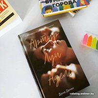 Книга издательства Clever. Артур, Луи и Адель (Делон Д.)