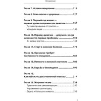 Книга издательства Эксмо. Законы женского здоровья. 68 уникальных методик (Бубновский С.)