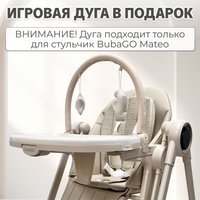 Трансформер Bubago Mateo 4в1 BG 215-2 (бежевый)