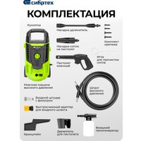 Мойка высокого давления СибрТех АМ-1800 58226