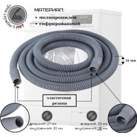 Шланг сливной Elka 06078У (3м)