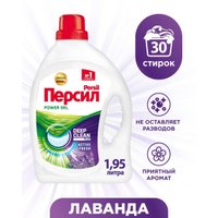 Гель для стирки Персил Пауэр гель лаванда (1.95 мл) в Гродно