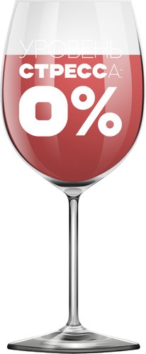 Бокал для вина ILikeGift Oh vine! Уровень стресса 0% OHV-088 (400мл)