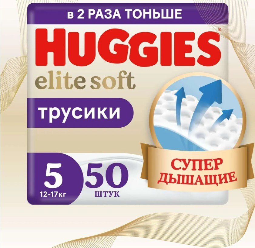 Трусики-подгузники Huggies Elite Soft Giga 5 (50 шт)