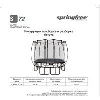 Батут Springfree S72