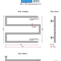 Полотенцесушитель Ростела Диез 50x70 см