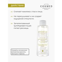  COSMED Мицеллярная вода Day To Day Micellar Eye Makeup Remover для снятия макияжа с лица и глаз 200 мл
